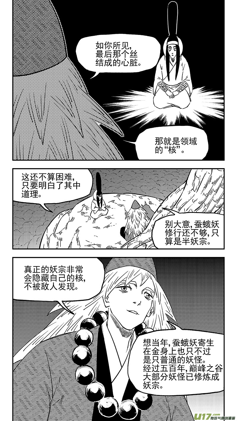 《虎x鹤 妖师录》漫画最新章节第368话 契机免费下拉式在线观看章节第【7】张图片