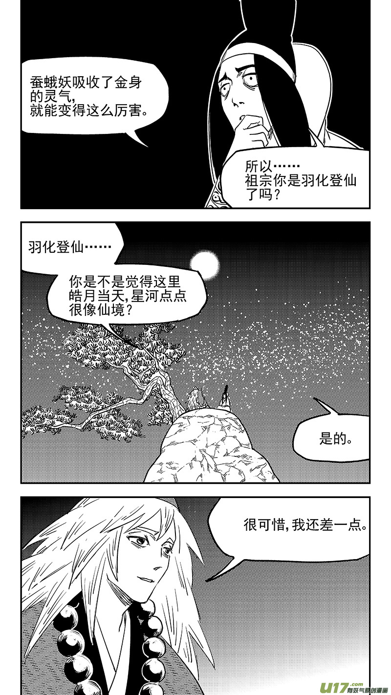 《虎x鹤 妖师录》漫画最新章节第368话 契机免费下拉式在线观看章节第【8】张图片