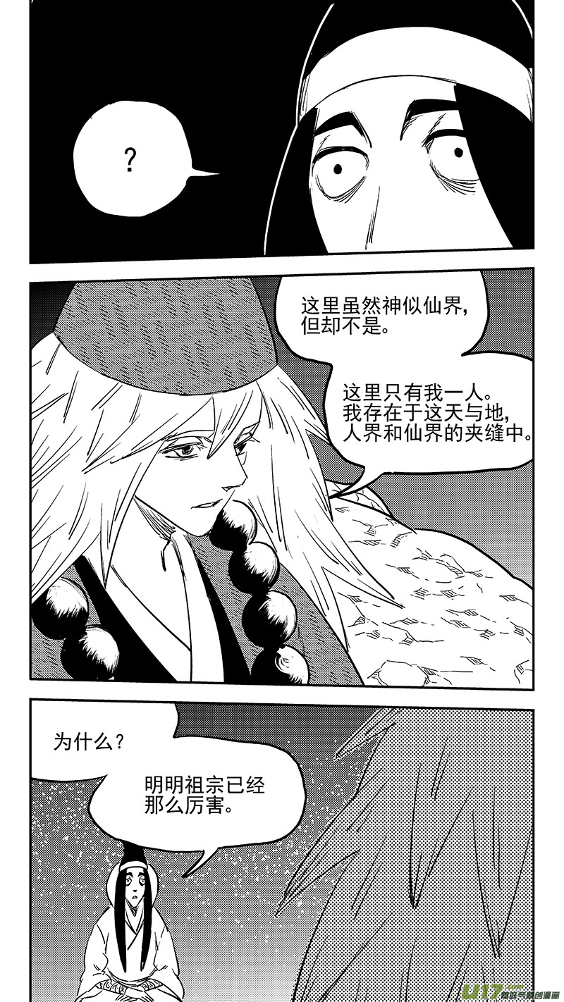 《虎x鹤 妖师录》漫画最新章节第368话 契机免费下拉式在线观看章节第【9】张图片