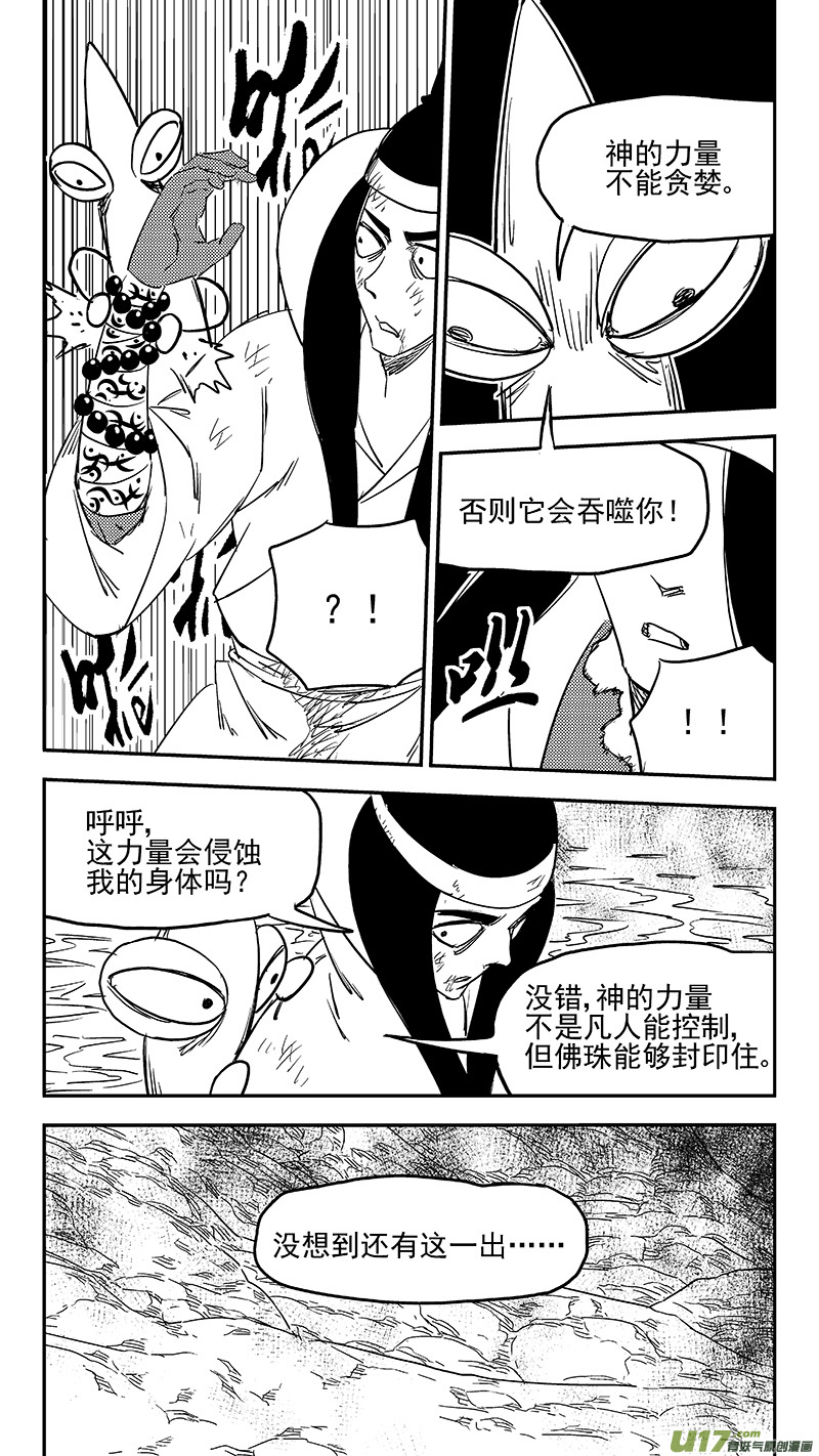 《虎x鹤 妖师录》漫画最新章节第369话 祖先的请求免费下拉式在线观看章节第【12】张图片