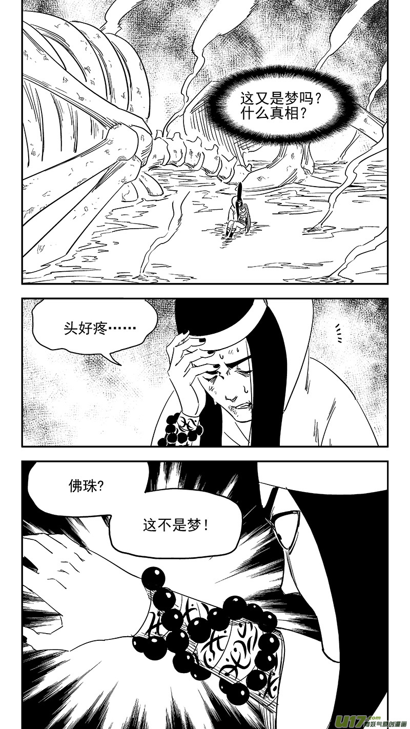 《虎x鹤 妖师录》漫画最新章节第369话 祖先的请求免费下拉式在线观看章节第【6】张图片