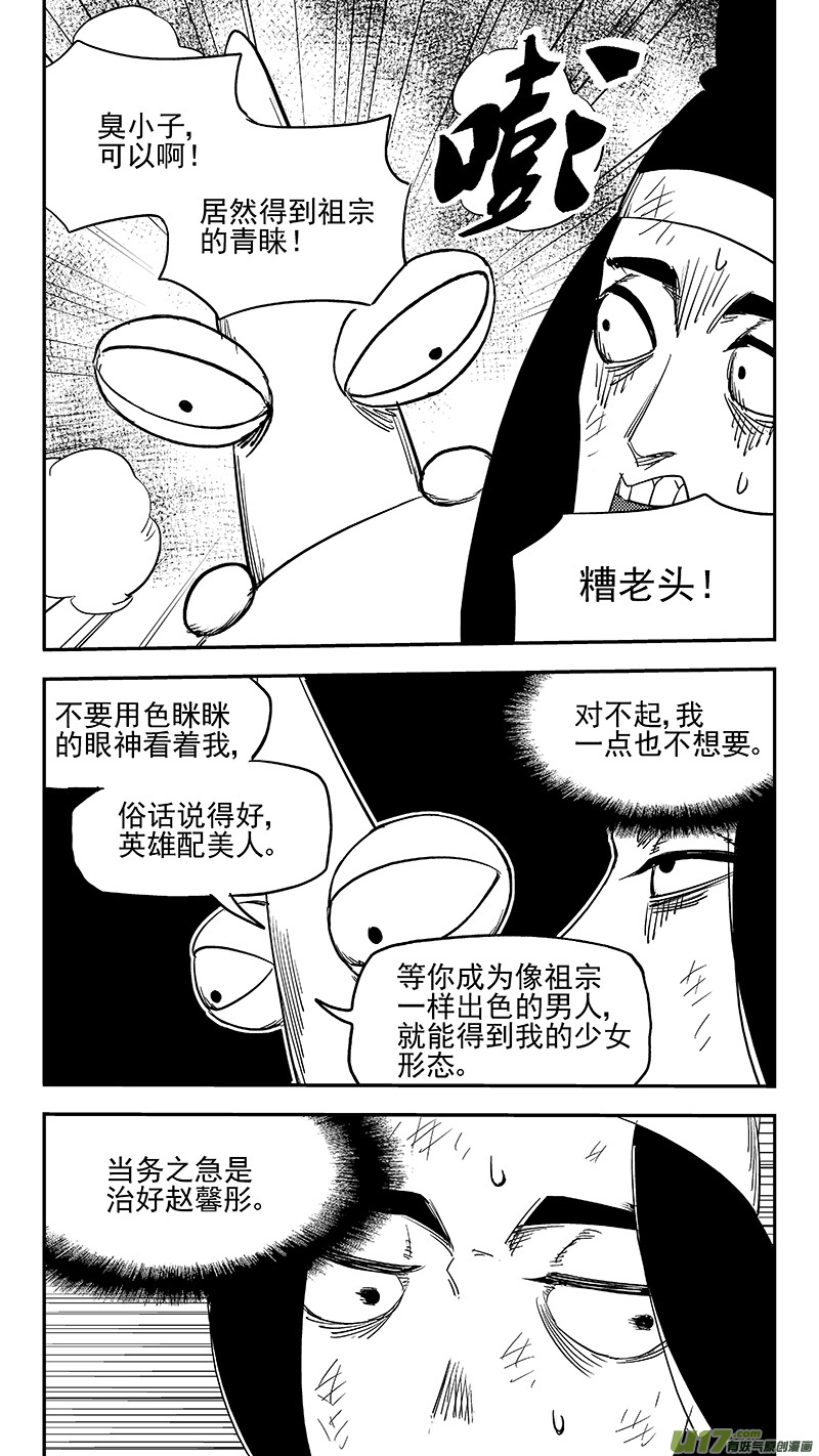 《虎x鹤 妖师录》漫画最新章节第369话 祖先的请求免费下拉式在线观看章节第【7】张图片