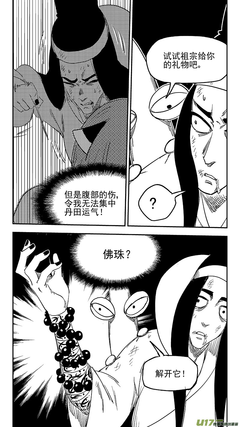 《虎x鹤 妖师录》漫画最新章节第369话 祖先的请求免费下拉式在线观看章节第【8】张图片