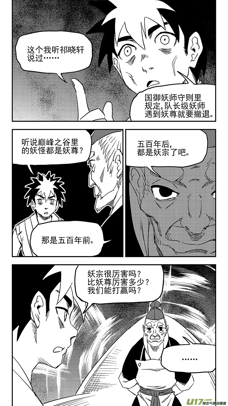 《虎x鹤 妖师录》漫画最新章节第370话 先头卒免费下拉式在线观看章节第【10】张图片