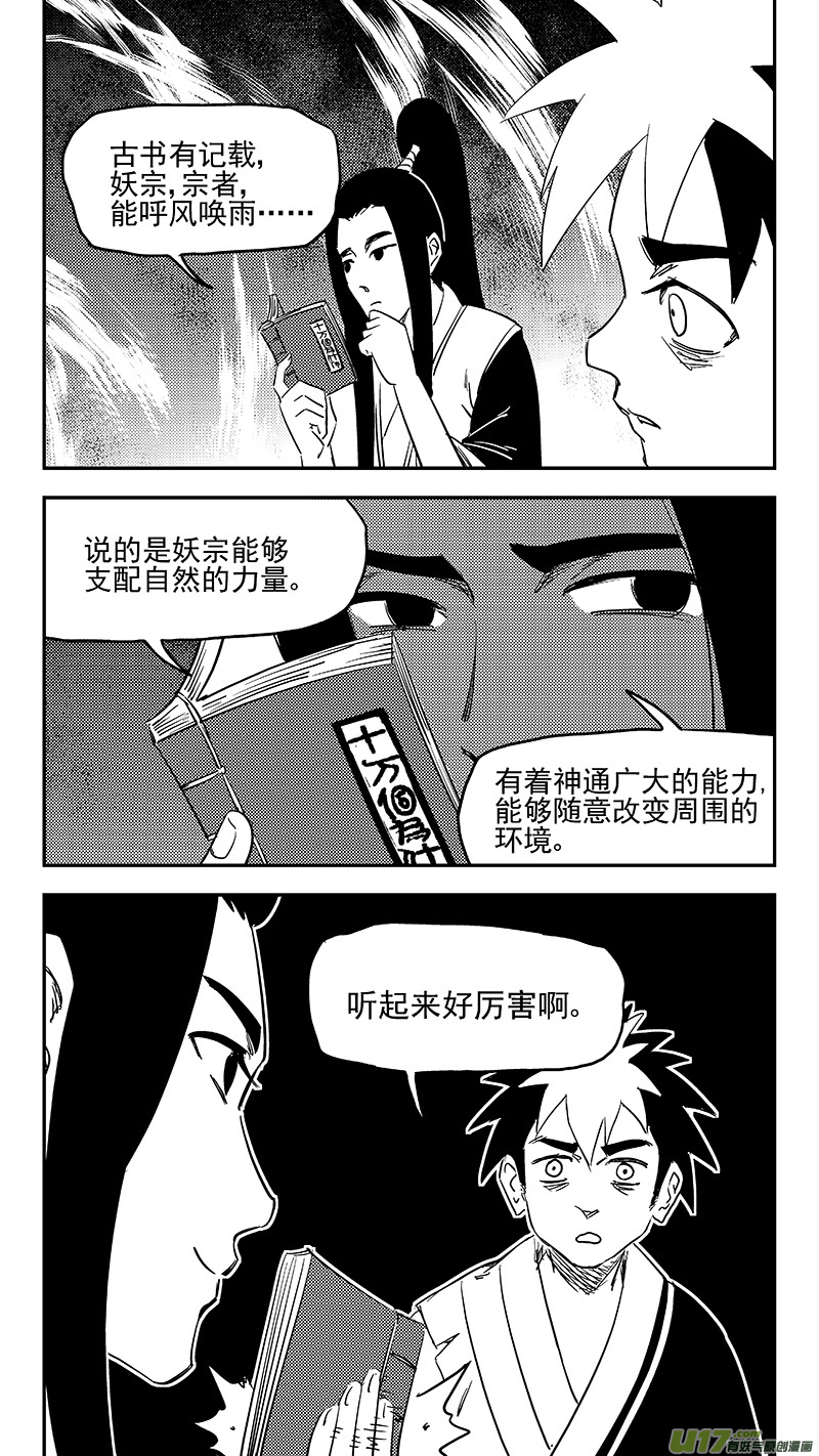 《虎x鹤 妖师录》漫画最新章节第370话 先头卒免费下拉式在线观看章节第【11】张图片