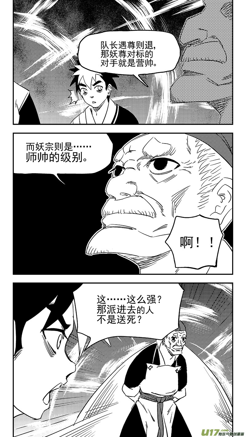 《虎x鹤 妖师录》漫画最新章节第370话 先头卒免费下拉式在线观看章节第【12】张图片