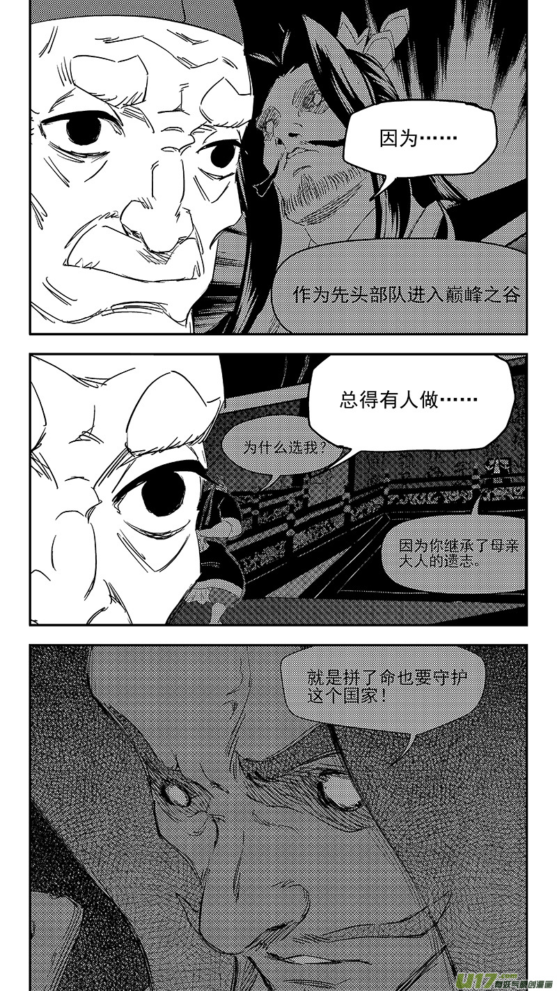 《虎x鹤 妖师录》漫画最新章节第370话 先头卒免费下拉式在线观看章节第【13】张图片