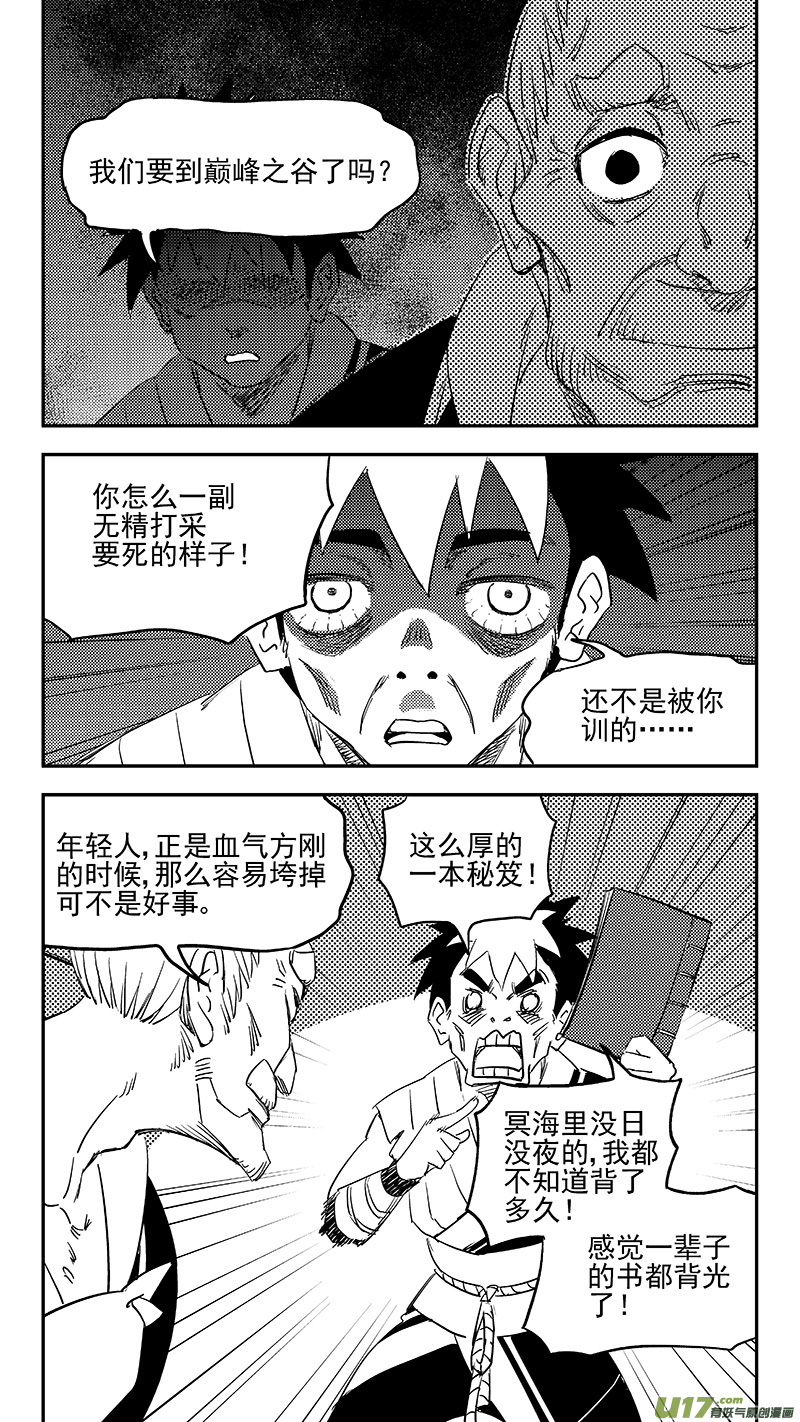 《虎x鹤 妖师录》漫画最新章节第370话 先头卒免费下拉式在线观看章节第【7】张图片