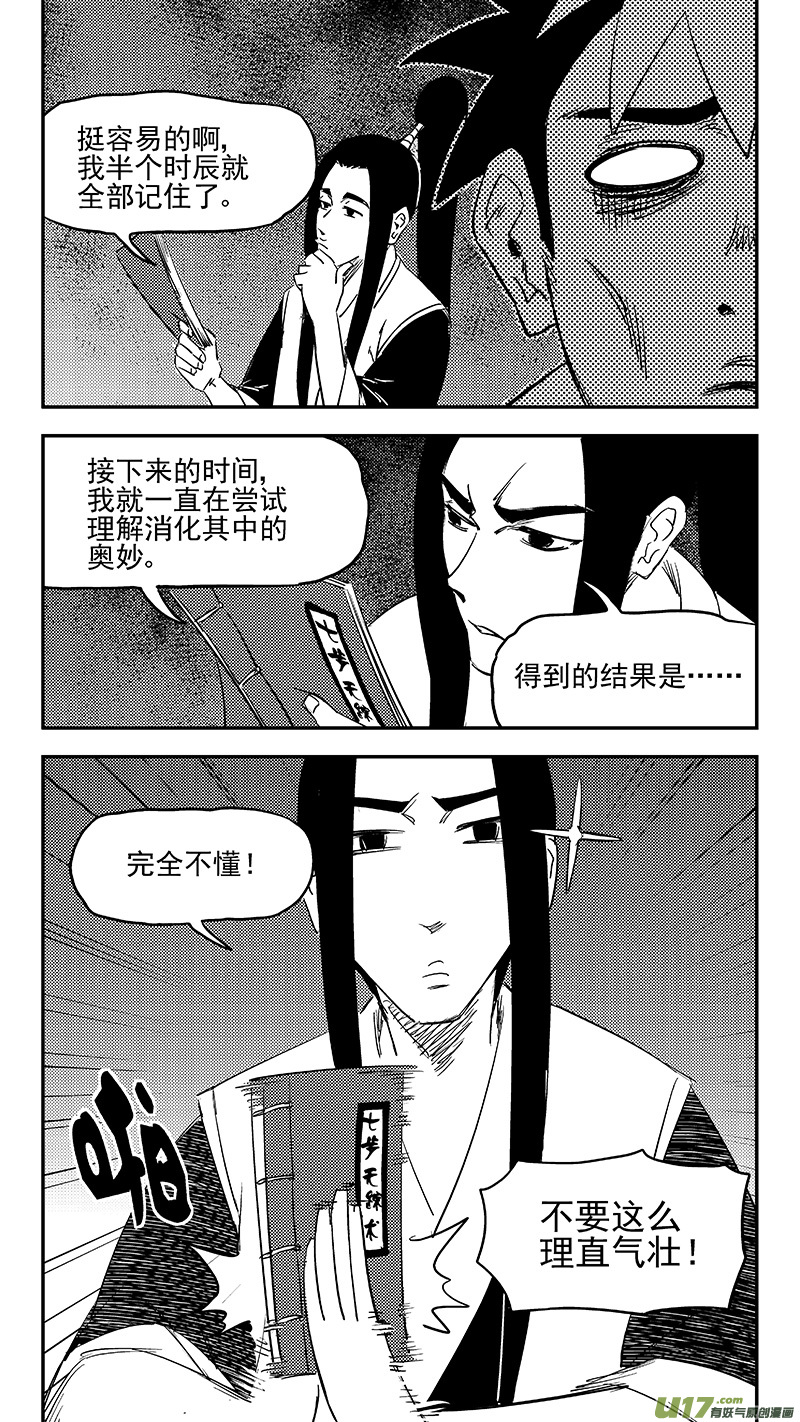 《虎x鹤 妖师录》漫画最新章节第370话 先头卒免费下拉式在线观看章节第【8】张图片