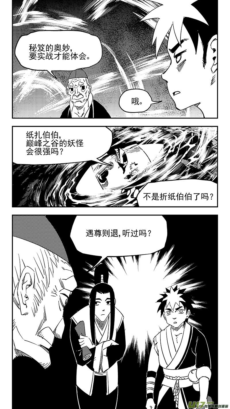 《虎x鹤 妖师录》漫画最新章节第370话 先头卒免费下拉式在线观看章节第【9】张图片