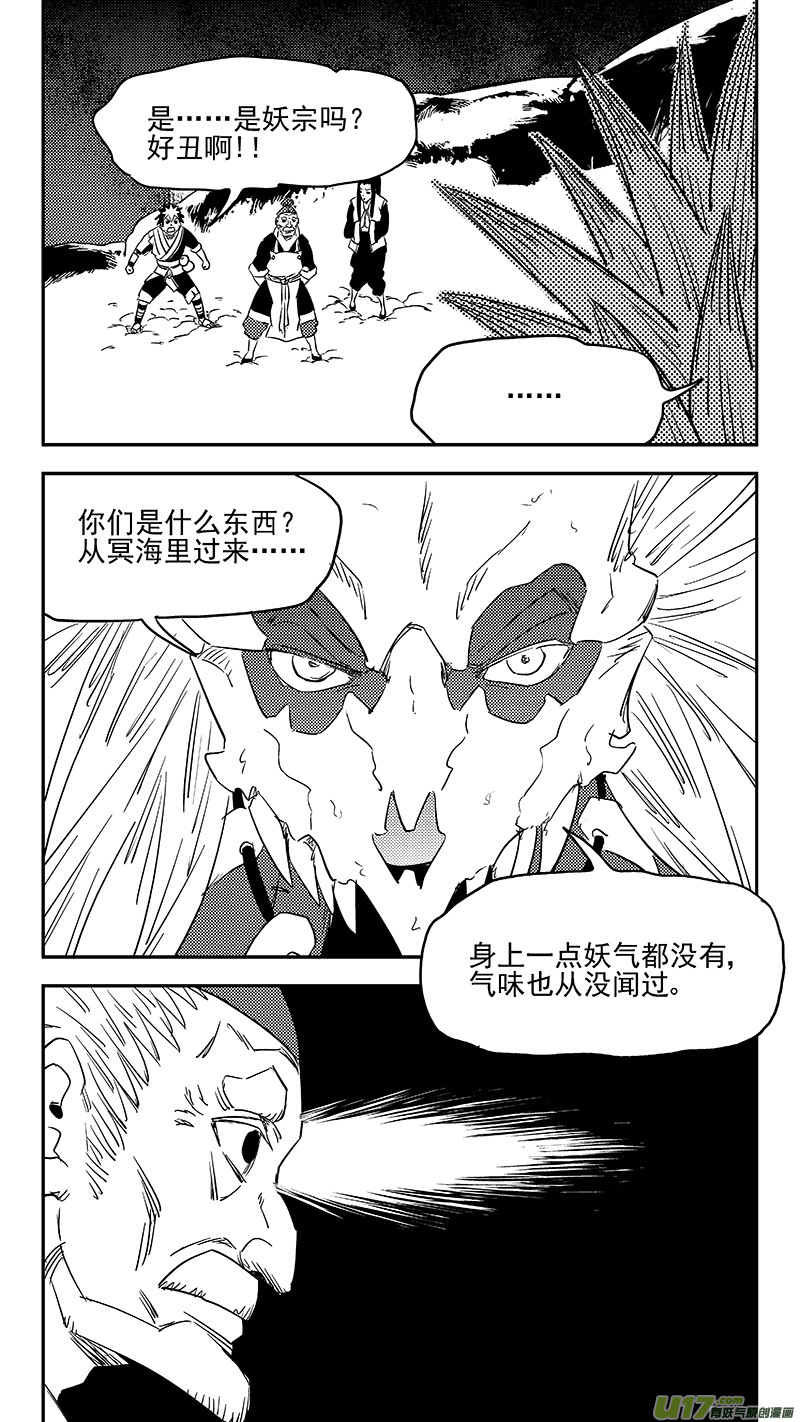 《虎x鹤 妖师录》漫画最新章节第371话 妖魔免费下拉式在线观看章节第【6】张图片