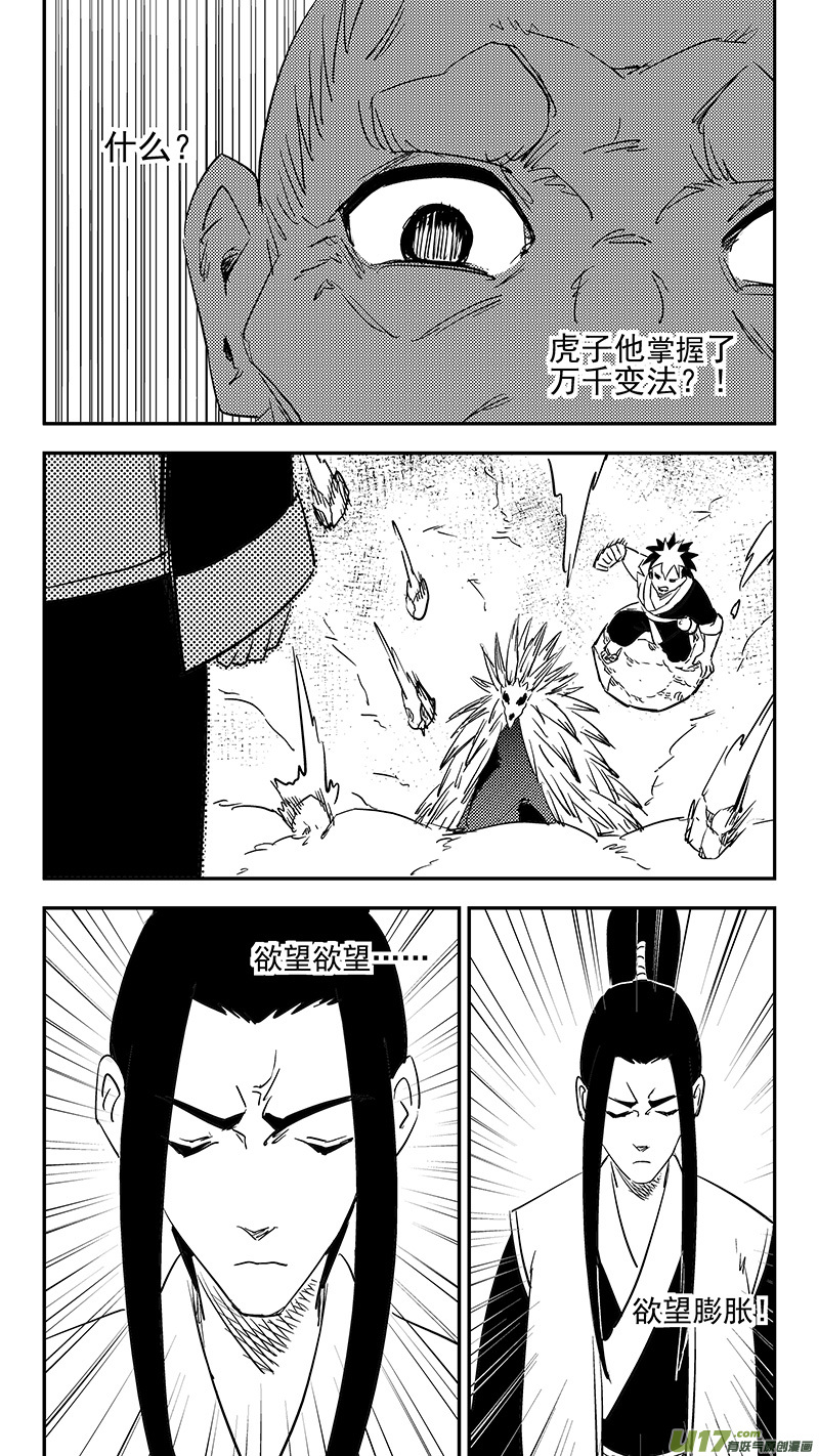 《虎x鹤 妖师录》漫画最新章节第372话 练手免费下拉式在线观看章节第【11】张图片