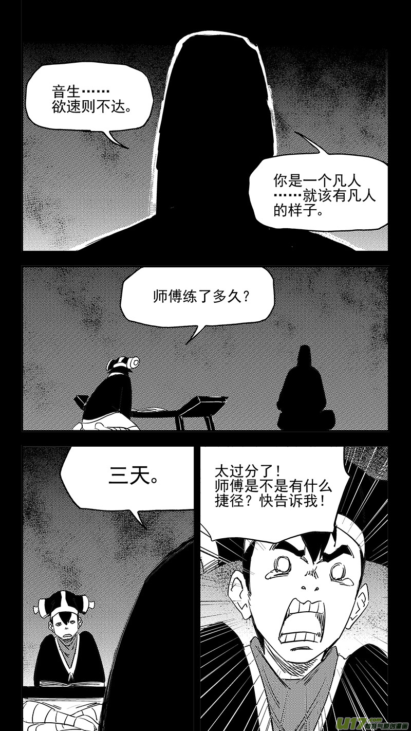 《虎x鹤 妖师录》漫画最新章节第373话 一步登天免费下拉式在线观看章节第【10】张图片