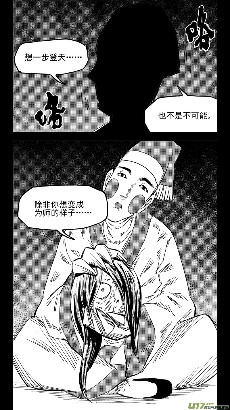 《虎x鹤 妖师录》漫画最新章节第373话 一步登天免费下拉式在线观看章节第【11】张图片