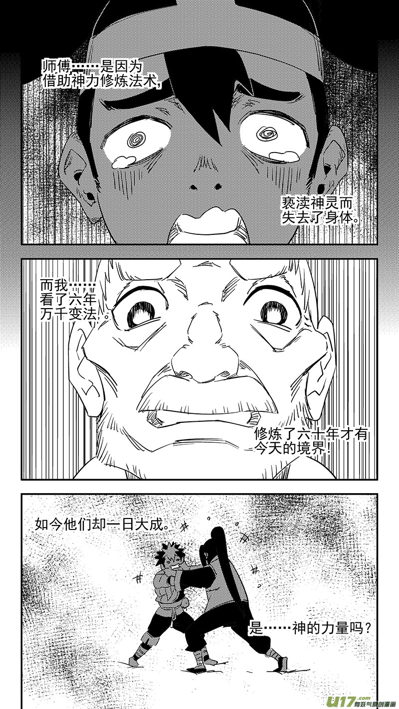 《虎x鹤 妖师录》漫画最新章节第373话 一步登天免费下拉式在线观看章节第【12】张图片