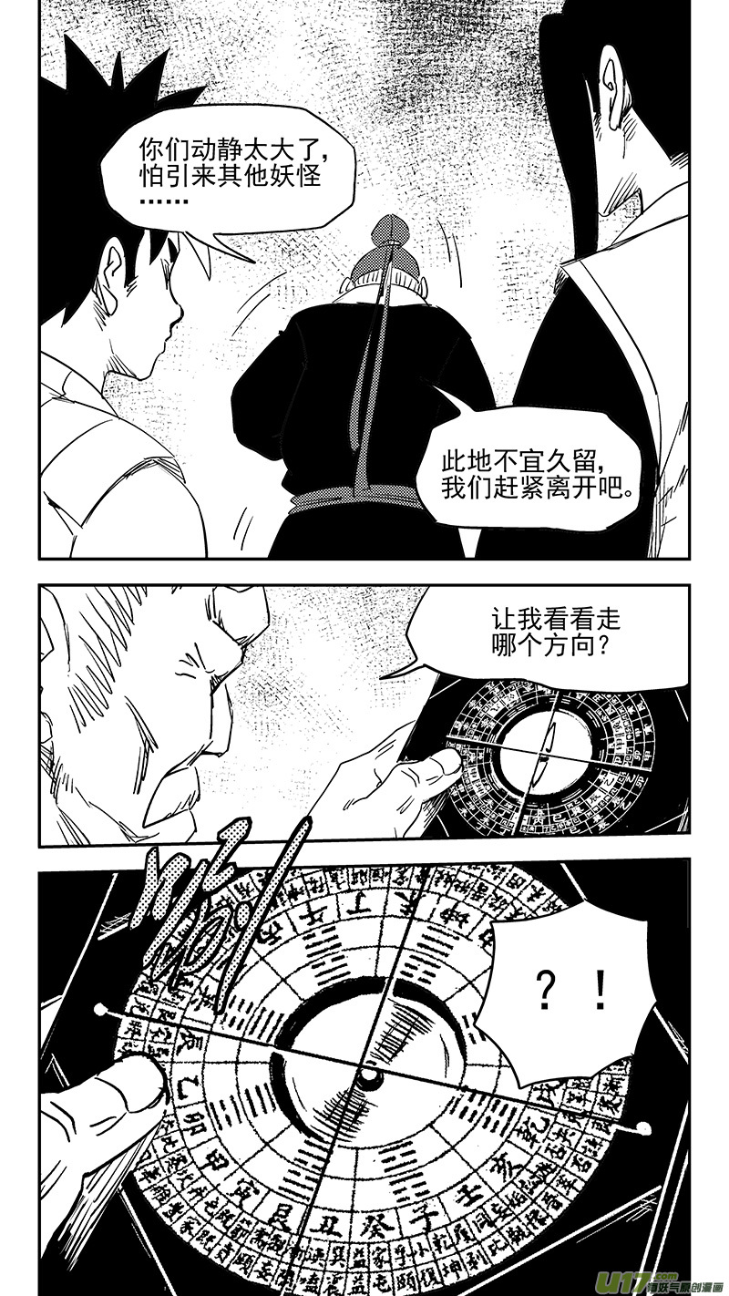 《虎x鹤 妖师录》漫画最新章节第373话 一步登天免费下拉式在线观看章节第【15】张图片