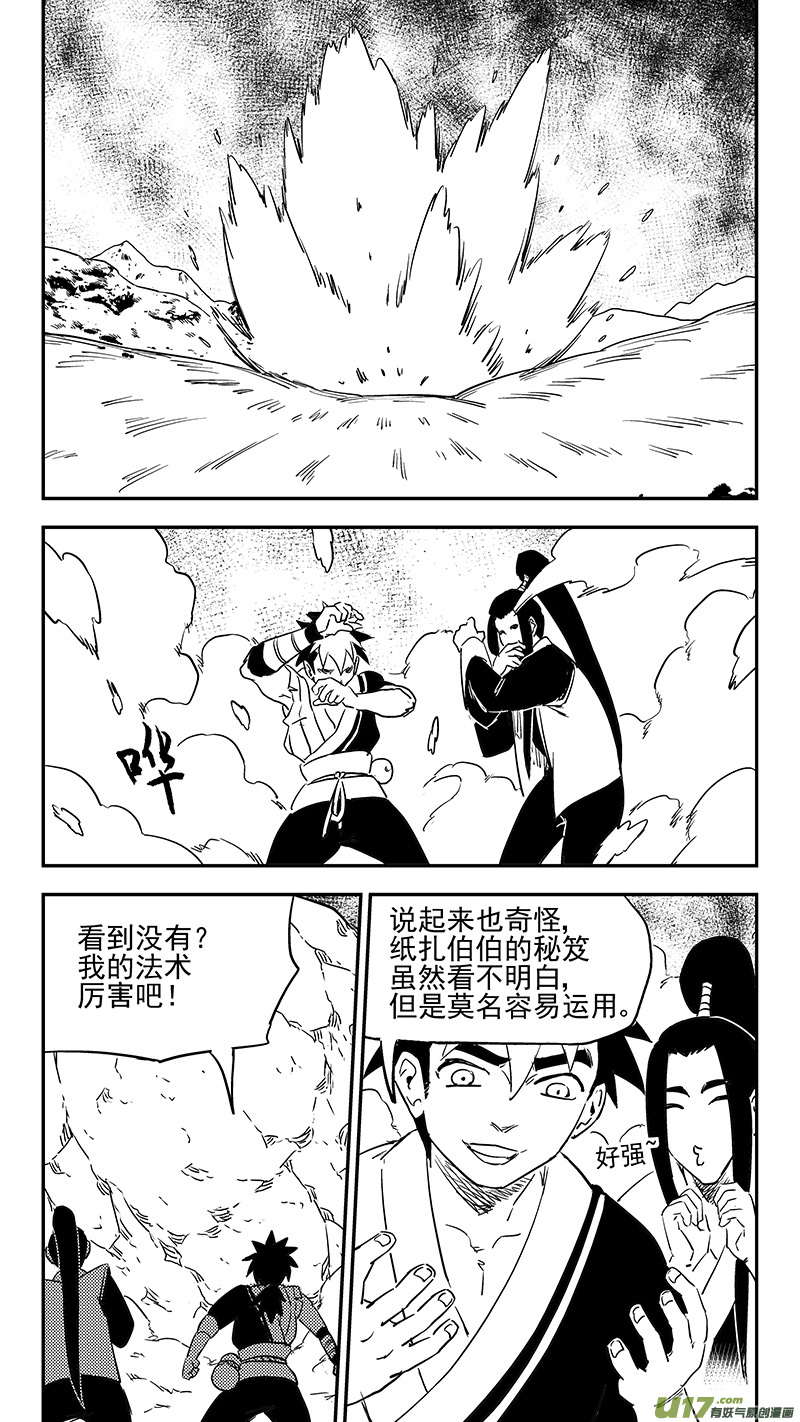 《虎x鹤 妖师录》漫画最新章节第373话 一步登天免费下拉式在线观看章节第【7】张图片