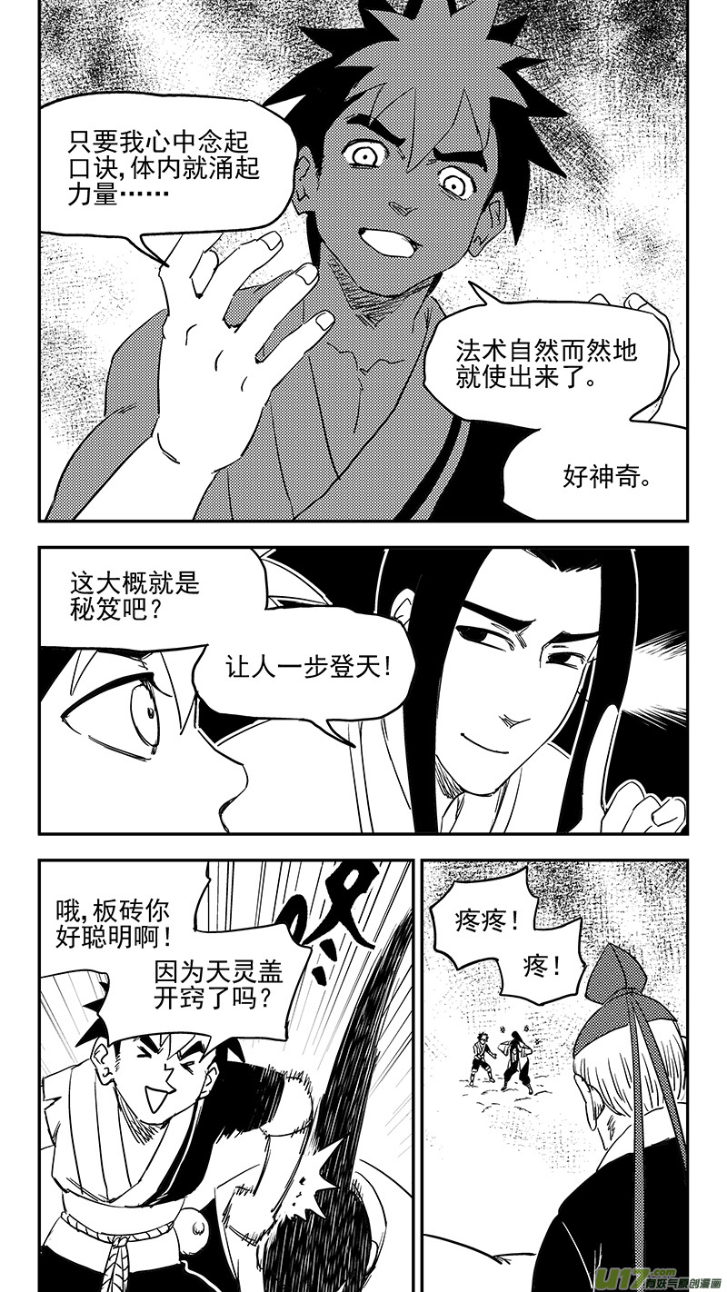 《虎x鹤 妖师录》漫画最新章节第373话 一步登天免费下拉式在线观看章节第【8】张图片