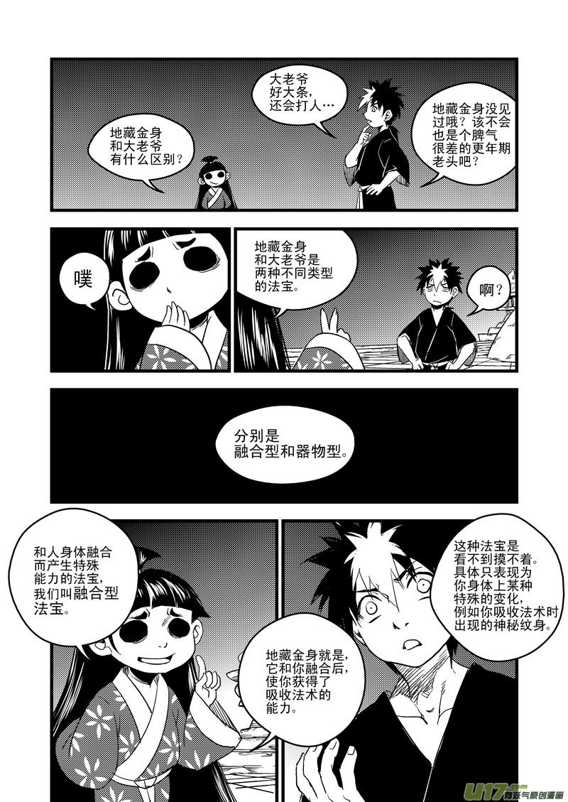 《虎x鹤 妖师录》漫画最新章节39 看不见摸不着的法宝免费下拉式在线观看章节第【11】张图片