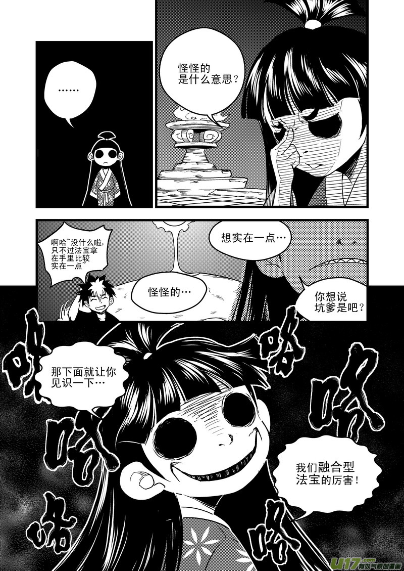 《虎x鹤 妖师录》漫画最新章节39 看不见摸不着的法宝免费下拉式在线观看章节第【13】张图片