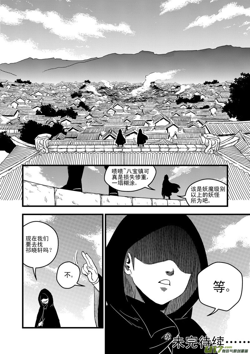 《虎x鹤 妖师录》漫画最新章节39 看不见摸不着的法宝免费下拉式在线观看章节第【14】张图片