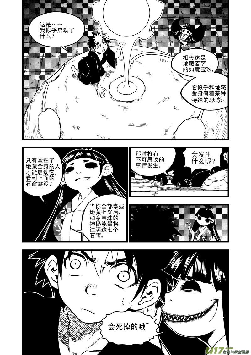 《虎x鹤 妖师录》漫画最新章节39 看不见摸不着的法宝免费下拉式在线观看章节第【8】张图片