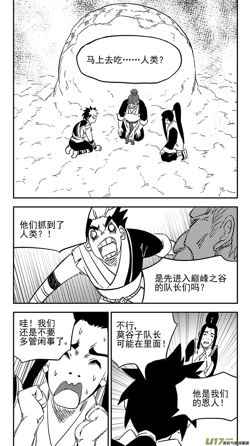 《虎x鹤 妖师录》漫画最新章节第374话 震慑免费下拉式在线观看章节第【11】张图片