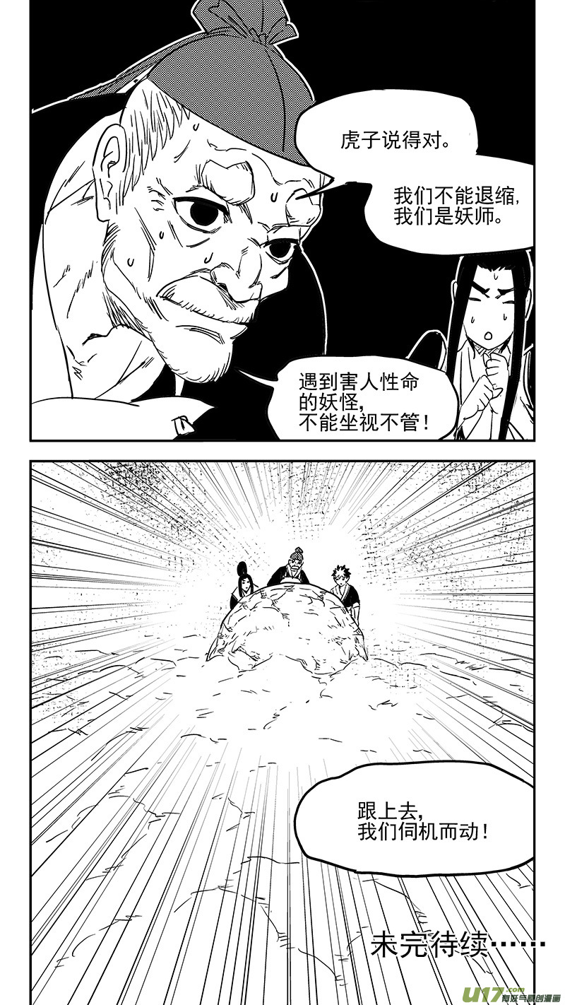 《虎x鹤 妖师录》漫画最新章节第374话 震慑免费下拉式在线观看章节第【12】张图片