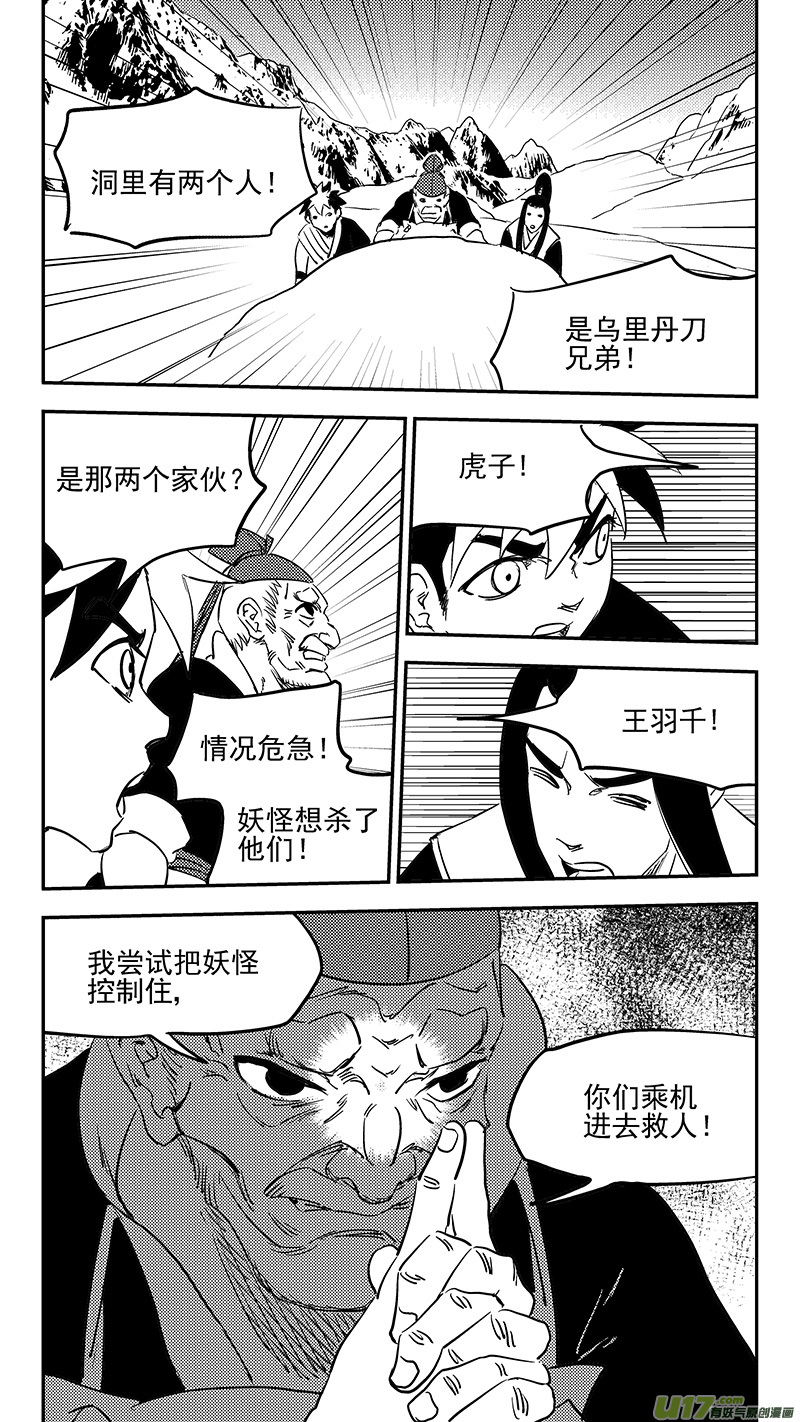 《虎x鹤 妖师录》漫画最新章节第375话 救免费下拉式在线观看章节第【8】张图片