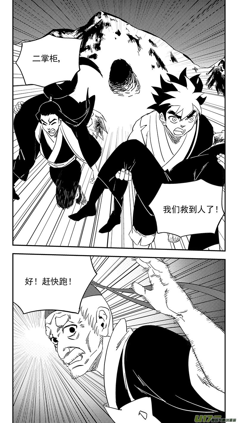 虎x鹤 妖师录-第376话 逃全彩韩漫标签