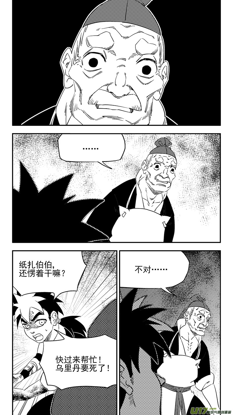 《虎x鹤 妖师录》漫画最新章节第376话 逃免费下拉式在线观看章节第【7】张图片