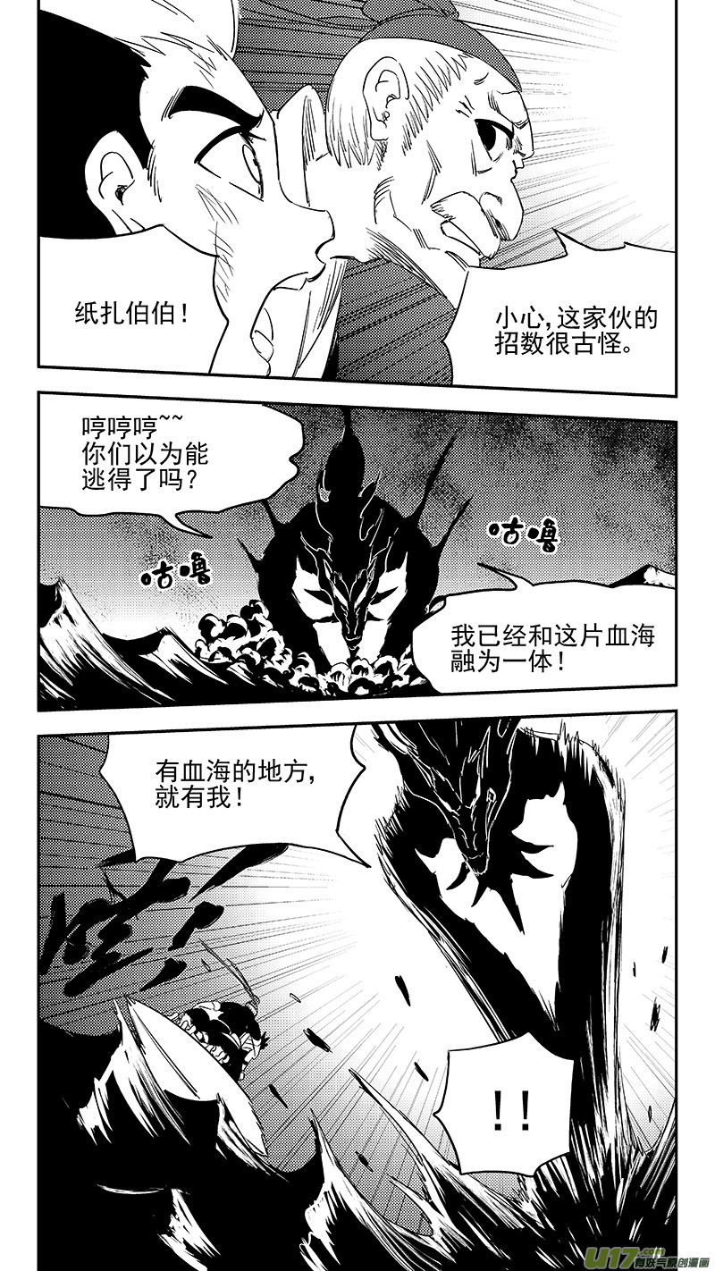 《虎x鹤 妖师录》漫画最新章节第377话 血战免费下拉式在线观看章节第【6】张图片