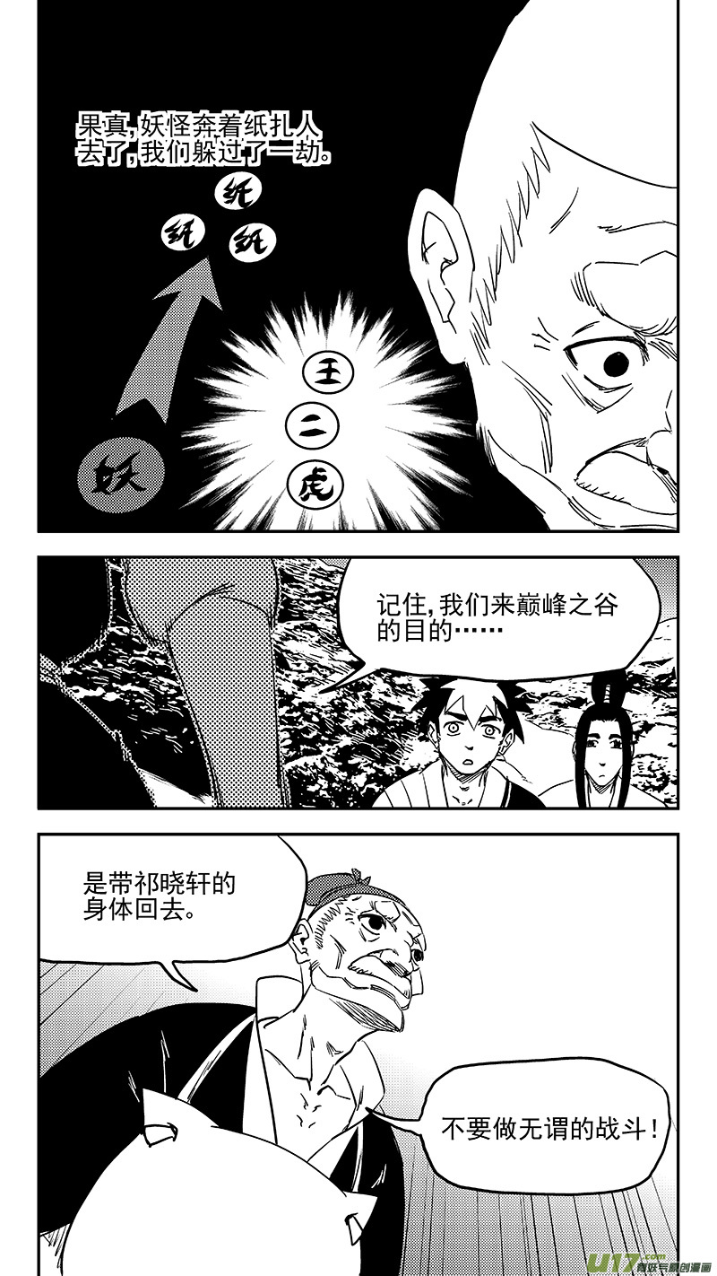 《虎x鹤 妖师录》漫画最新章节第378话 二掌柜的预判免费下拉式在线观看章节第【11】张图片