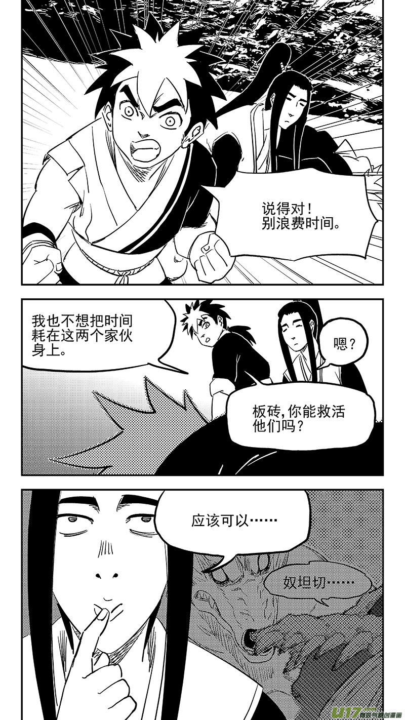 《虎x鹤 妖师录》漫画最新章节第378话 二掌柜的预判免费下拉式在线观看章节第【12】张图片