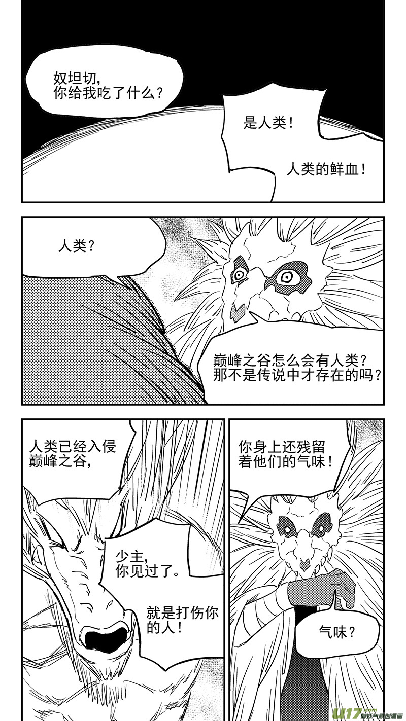 《虎x鹤 妖师录》漫画最新章节第379话 信号免费下拉式在线观看章节第【12】张图片