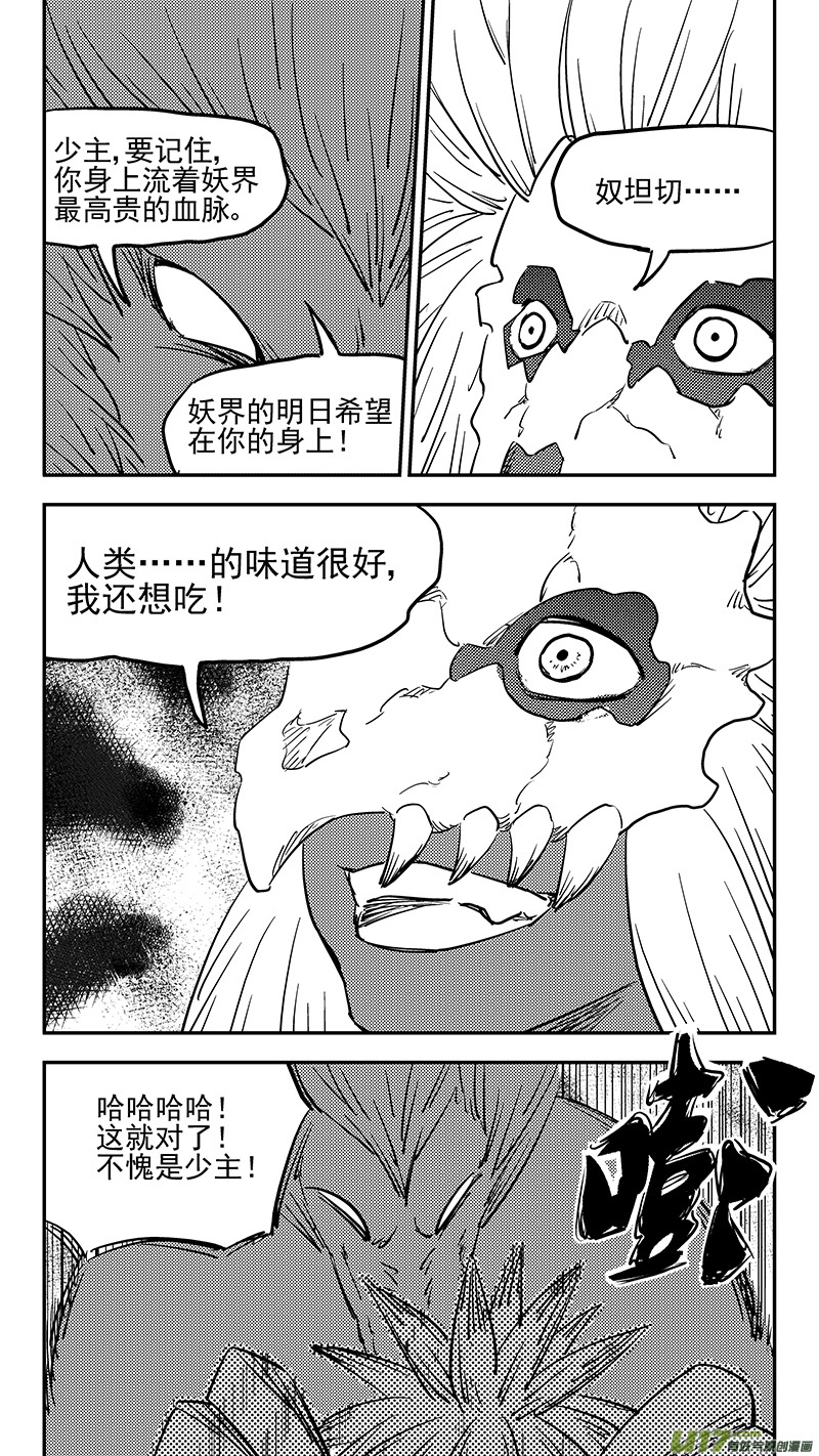 《虎x鹤 妖师录》漫画最新章节第379话 信号免费下拉式在线观看章节第【14】张图片