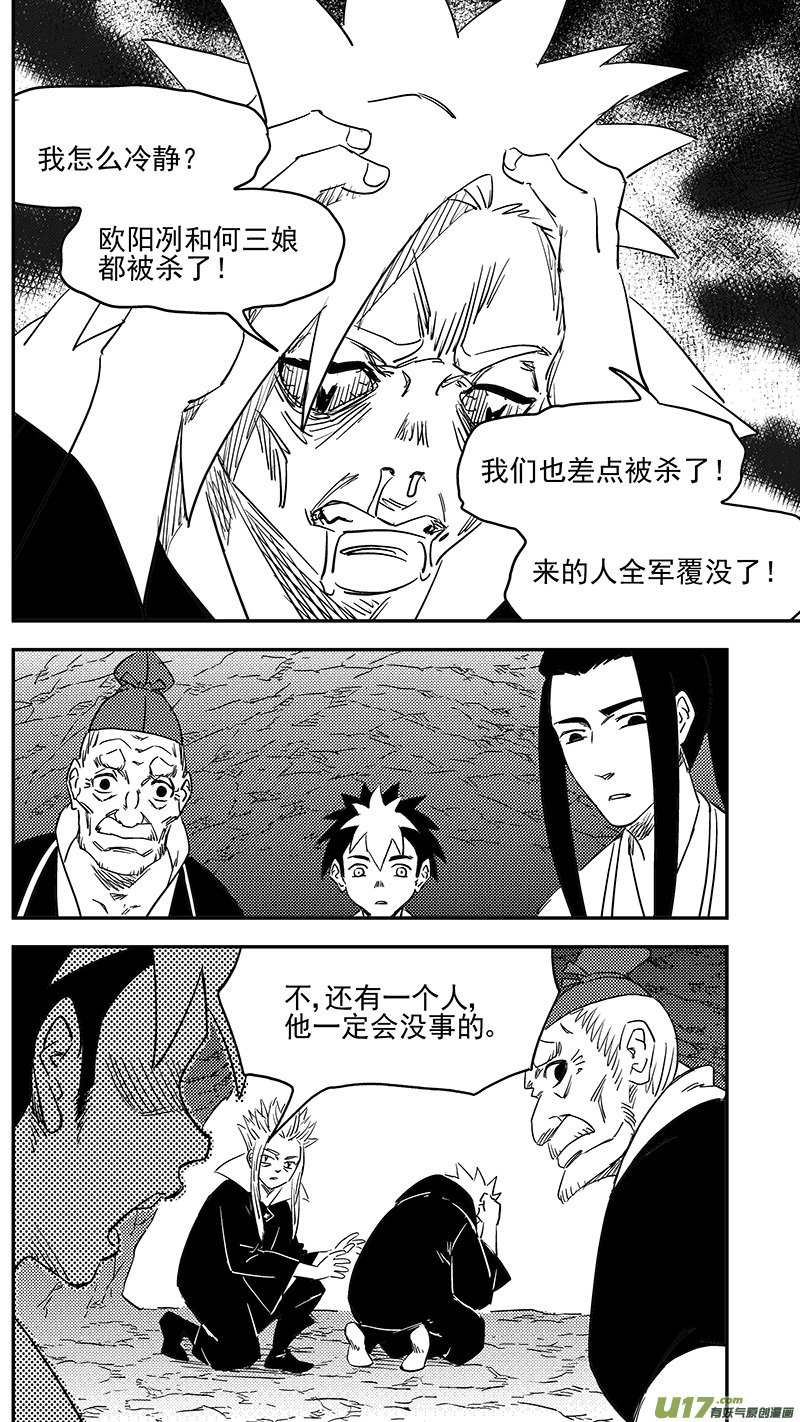 虎x鹤 妖师录-第379话 信号全彩韩漫标签