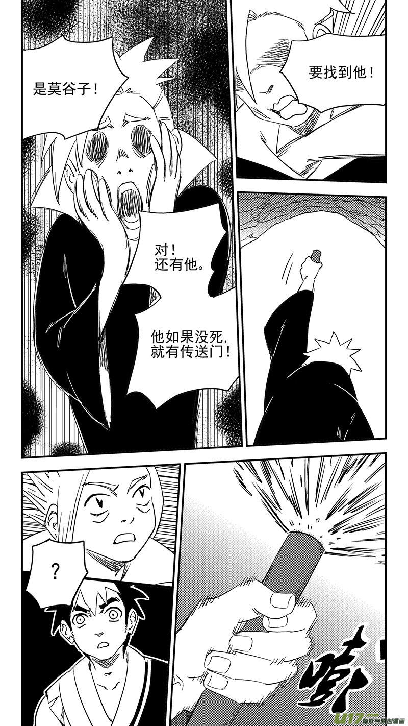 《虎x鹤 妖师录》漫画最新章节第379话 信号免费下拉式在线观看章节第【6】张图片