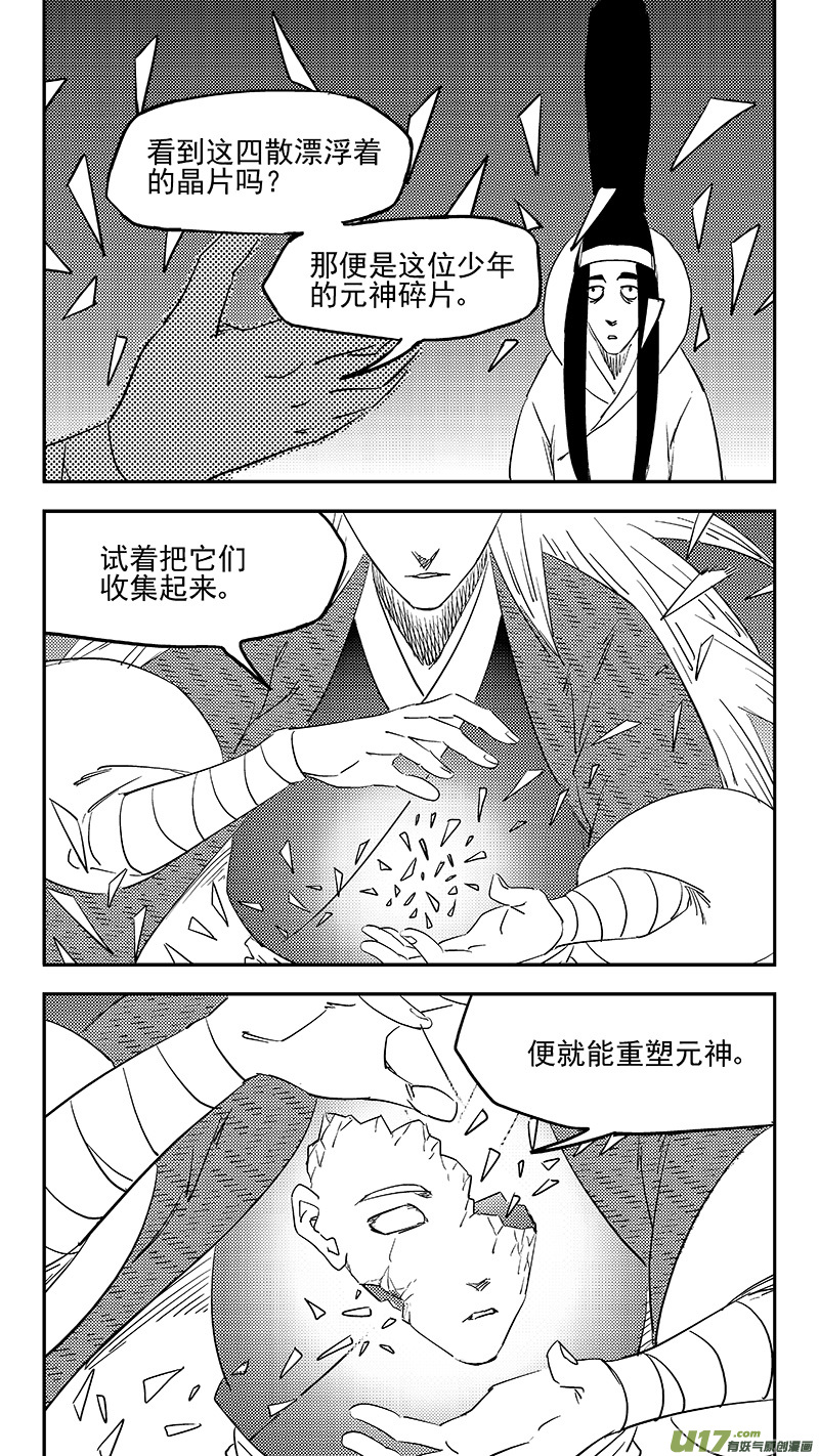 《虎x鹤 妖师录》漫画最新章节第381话 重塑元神（上）免费下拉式在线观看章节第【8】张图片