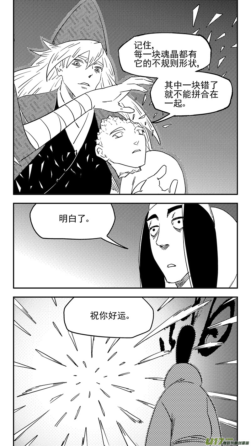 《虎x鹤 妖师录》漫画最新章节第381话 重塑元神（上）免费下拉式在线观看章节第【9】张图片