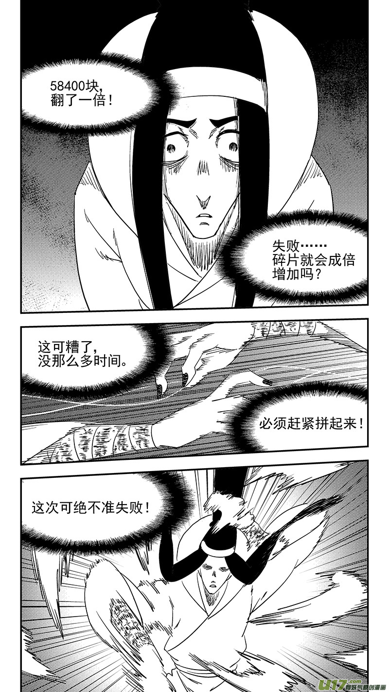 《虎x鹤 妖师录》漫画最新章节第382话 重塑元神（下）免费下拉式在线观看章节第【8】张图片