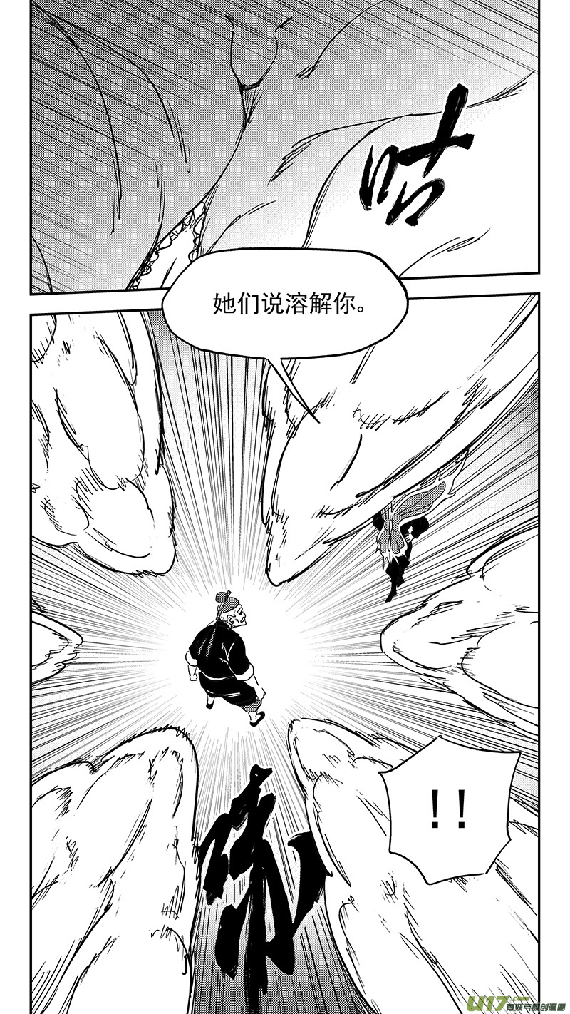 《虎x鹤 妖师录》漫画最新章节第383话 分身？免费下拉式在线观看章节第【11】张图片