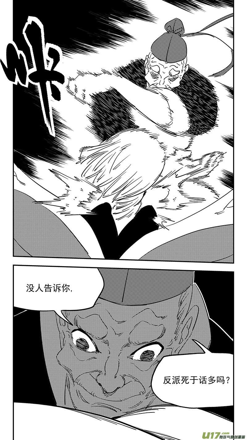 《虎x鹤 妖师录》漫画最新章节第383话 分身？免费下拉式在线观看章节第【7】张图片