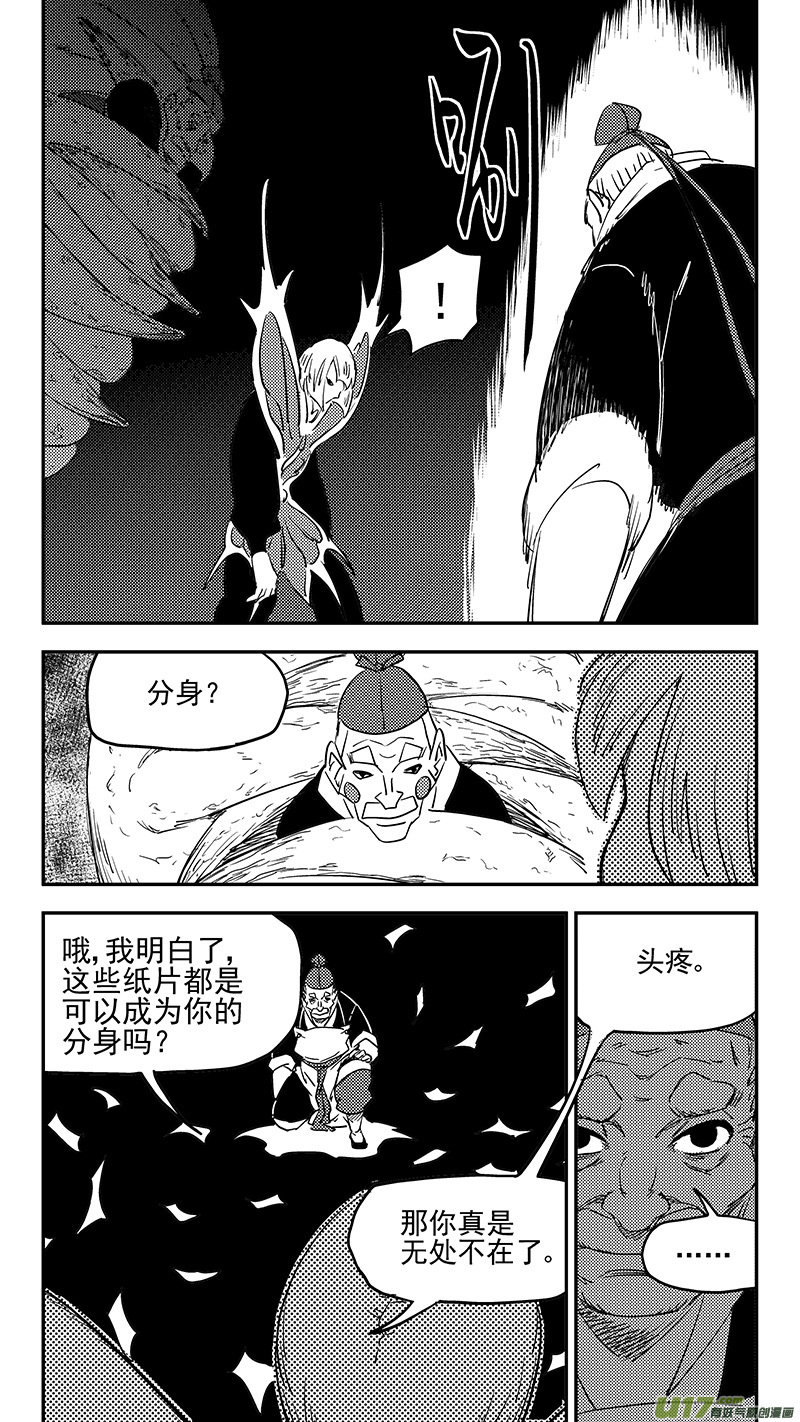 《虎x鹤 妖师录》漫画最新章节第383话 分身？免费下拉式在线观看章节第【9】张图片