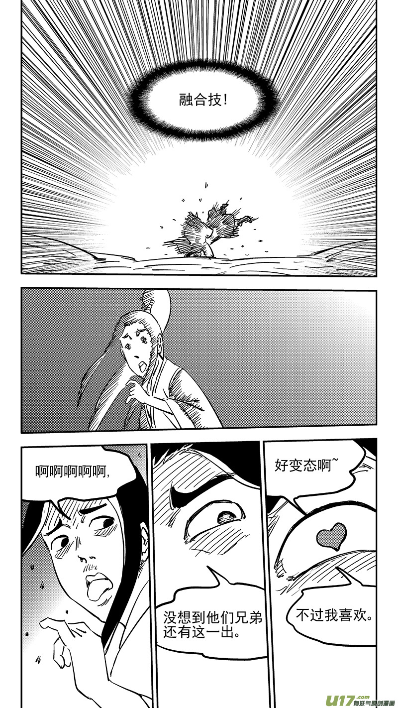 《虎x鹤 妖师录》漫画最新章节第384话 兄弟融合免费下拉式在线观看章节第【13】张图片