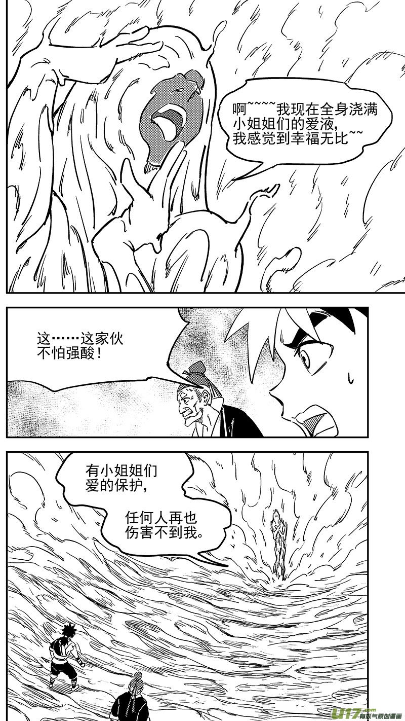 《虎x鹤 妖师录》漫画最新章节第385话 酸液态（上）免费下拉式在线观看章节第【12】张图片