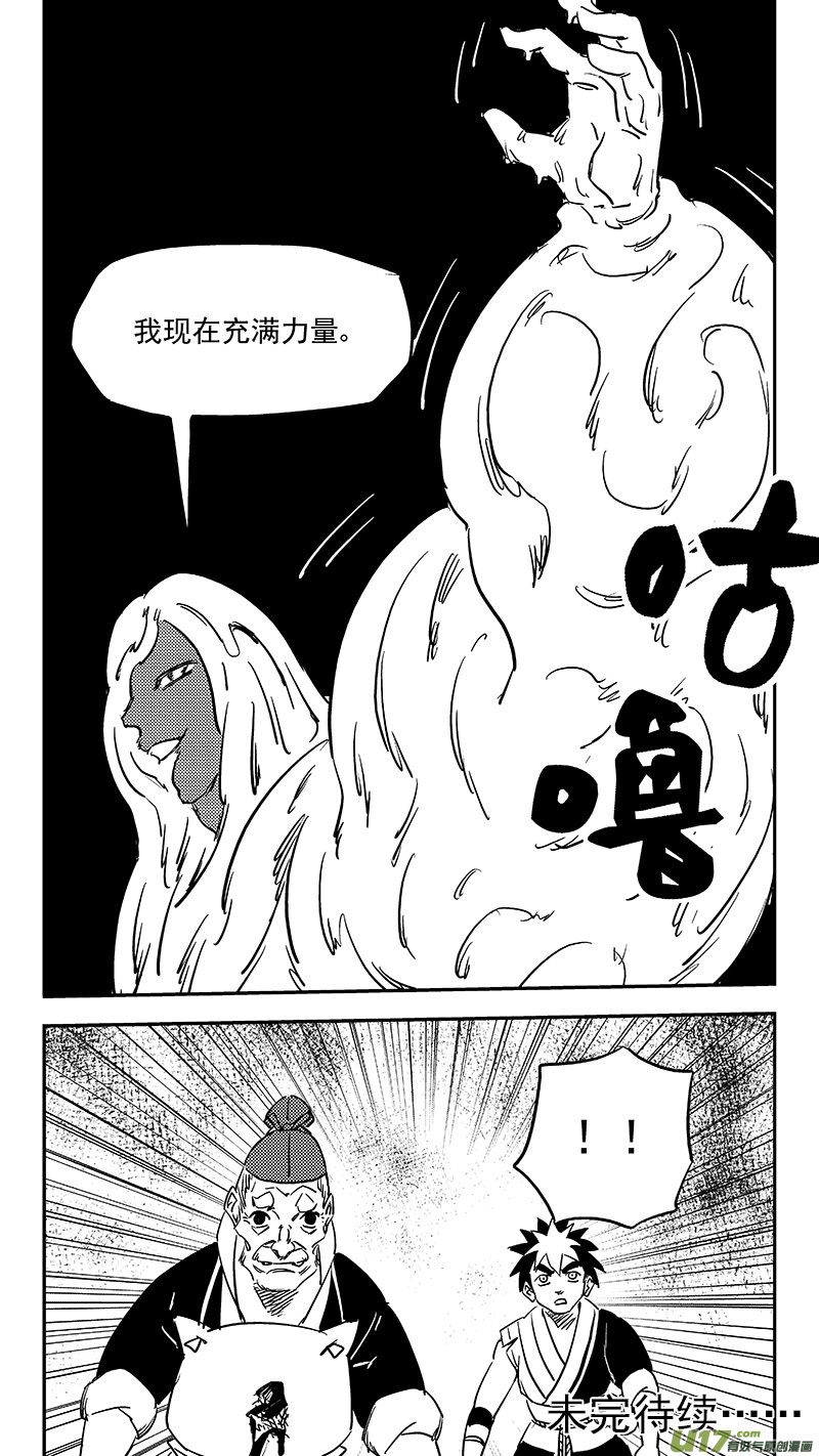 《虎x鹤 妖师录》漫画最新章节第385话 酸液态（上）免费下拉式在线观看章节第【13】张图片