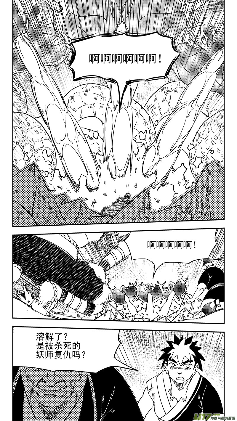 《虎x鹤 妖师录》漫画最新章节第385话 酸液态（上）免费下拉式在线观看章节第【9】张图片