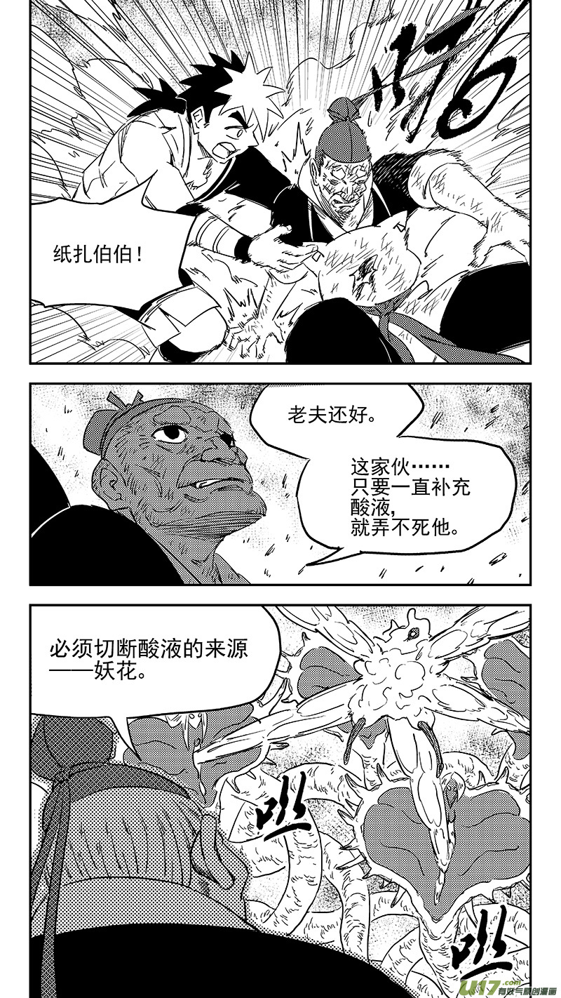 《虎x鹤 妖师录》漫画最新章节第386话 酸液态（下）免费下拉式在线观看章节第【11】张图片