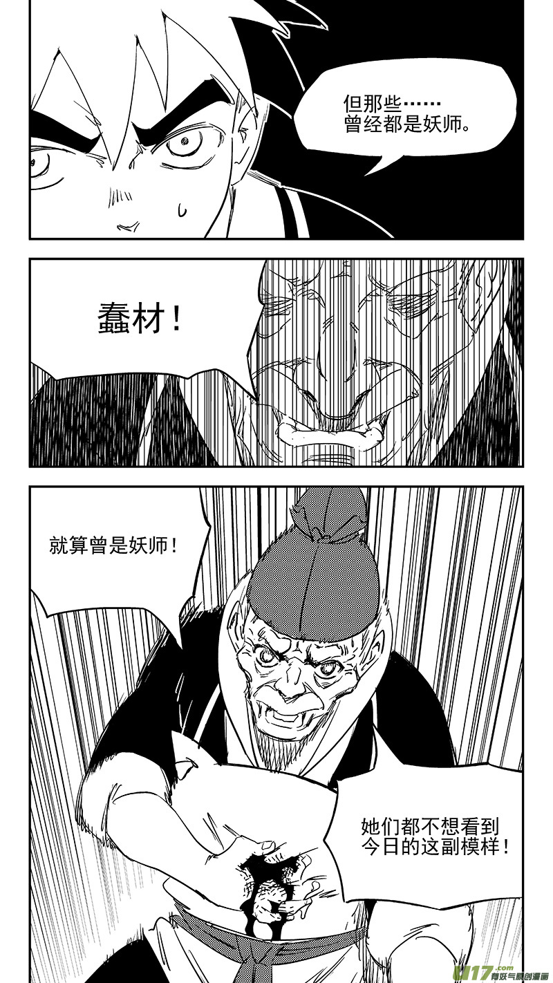 《虎x鹤 妖师录》漫画最新章节第386话 酸液态（下）免费下拉式在线观看章节第【12】张图片